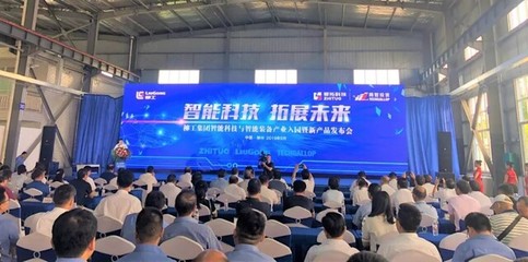 智領未來，賦能產業——柳工集團智能科技與裝備產業入園暨新品發布會在渝啟幕